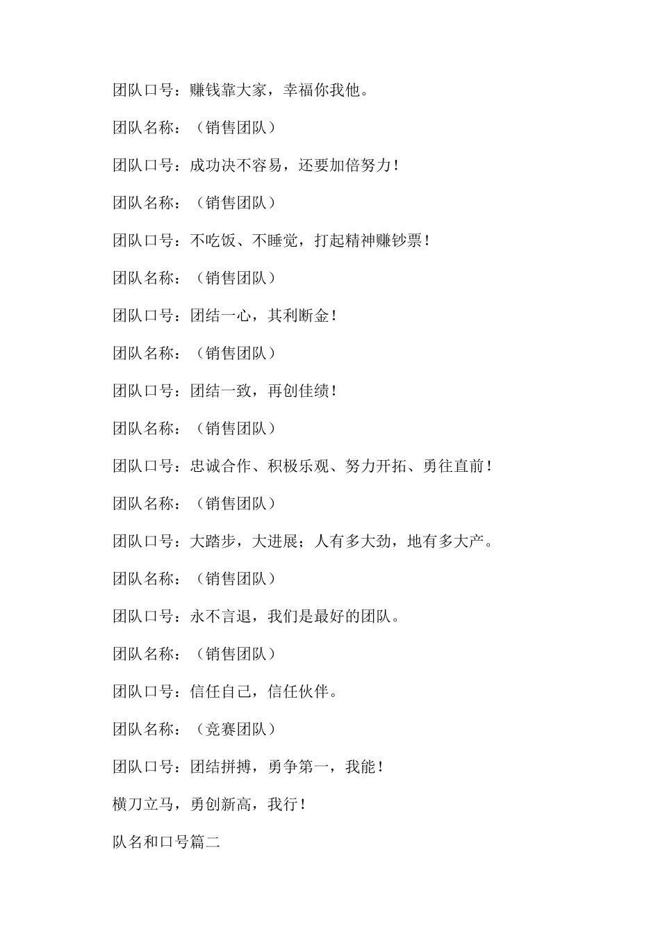 团队口号及队名经典6篇_第3页