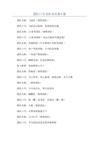 团队口号及队名经典6篇