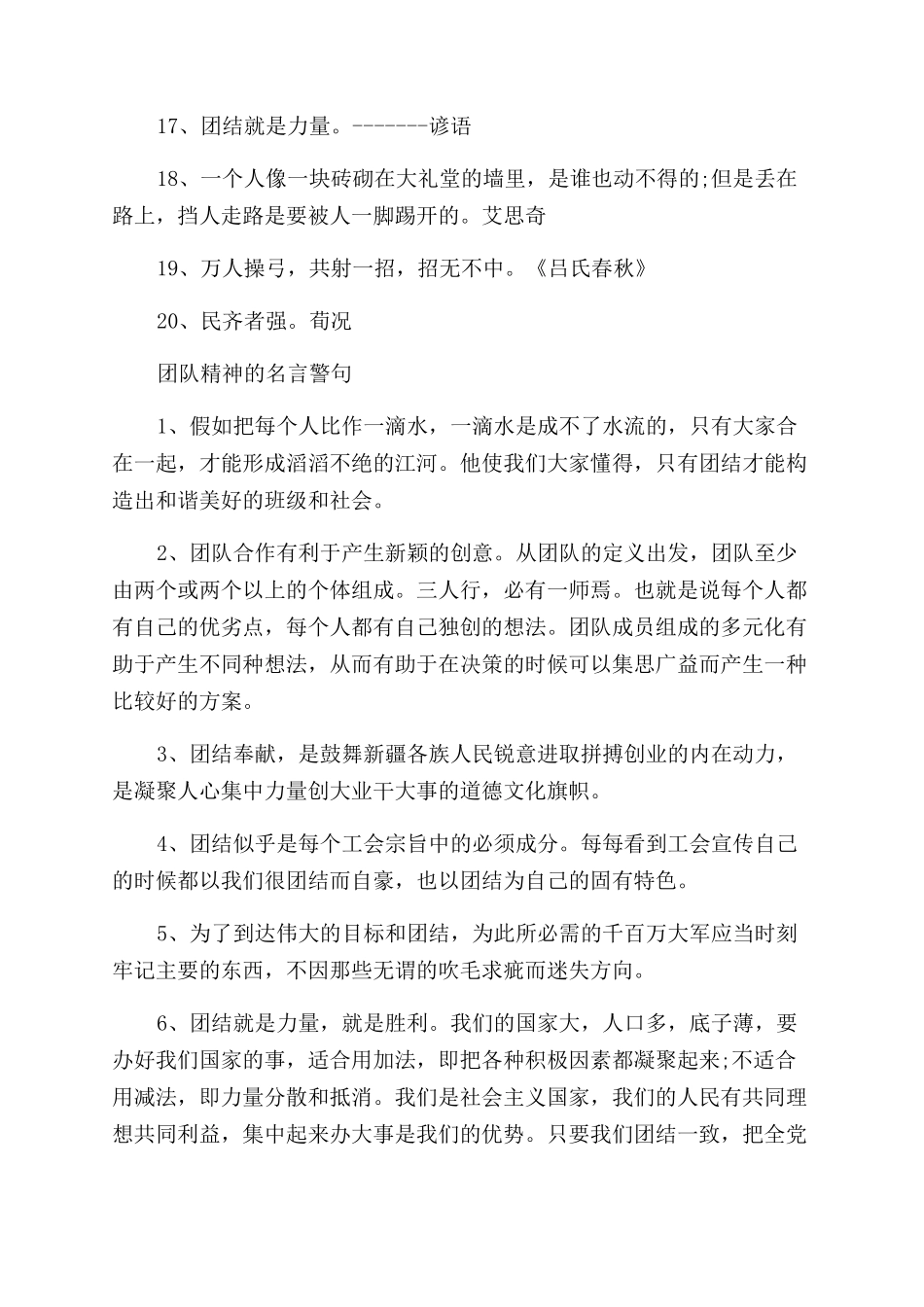 团队合作精神的励志名言警句_第2页