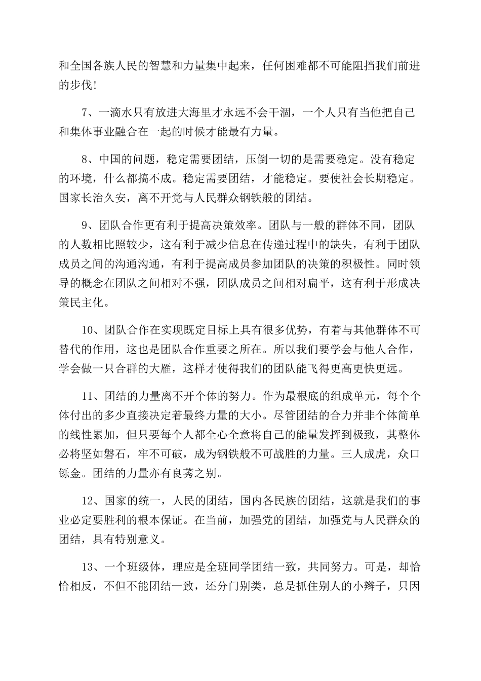 团队合作精神的励志名言警句_第3页