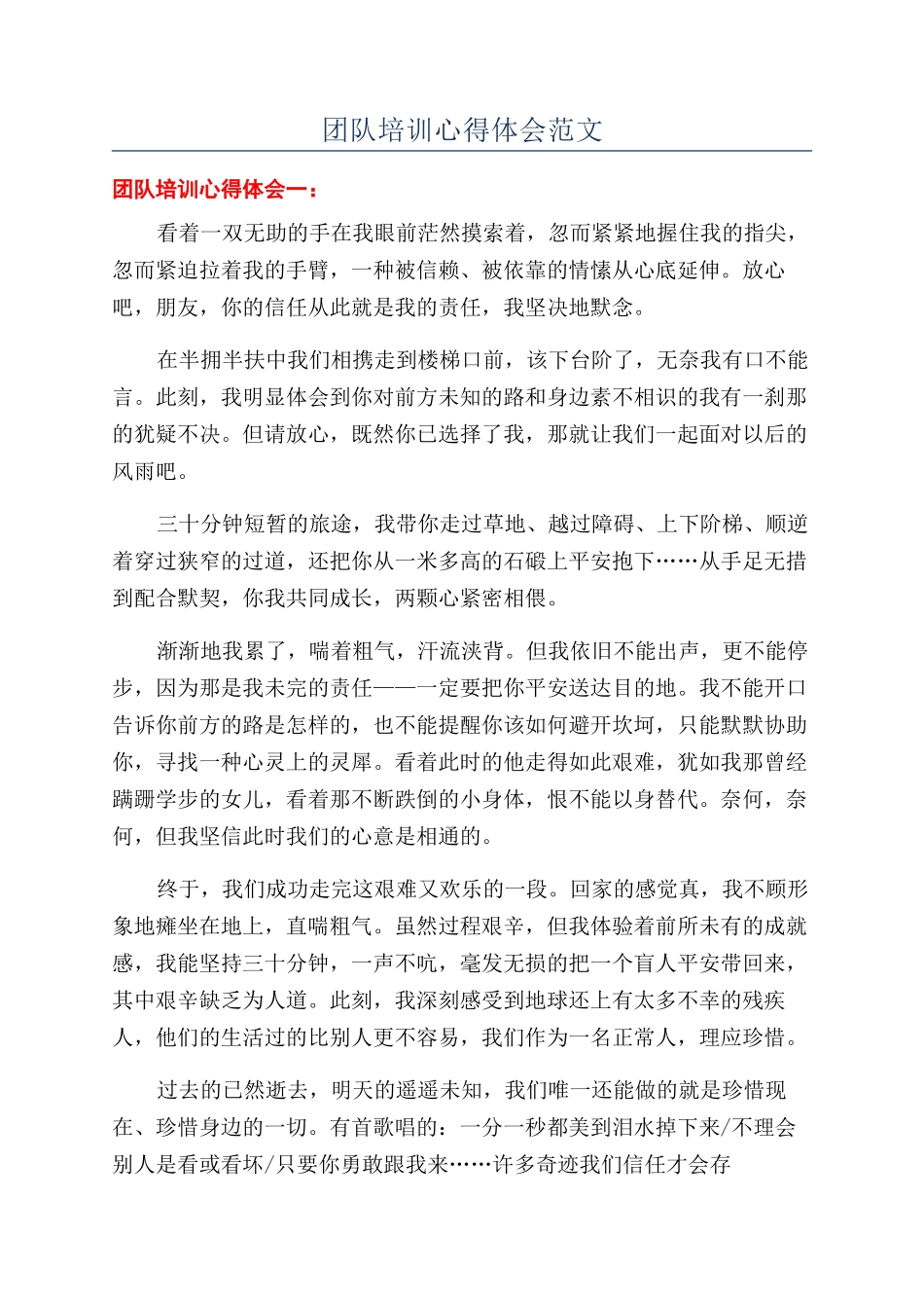 团队培训心得体会范文_第1页