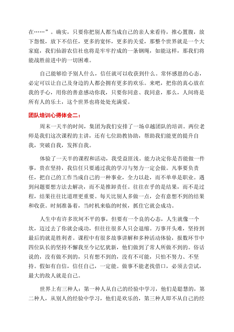 团队培训心得体会范文_第2页