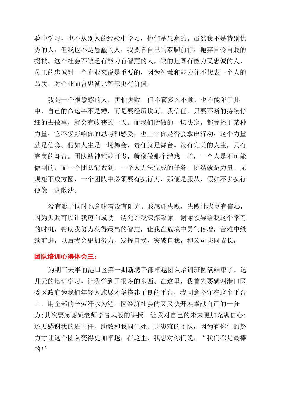 团队培训心得体会范文_第3页