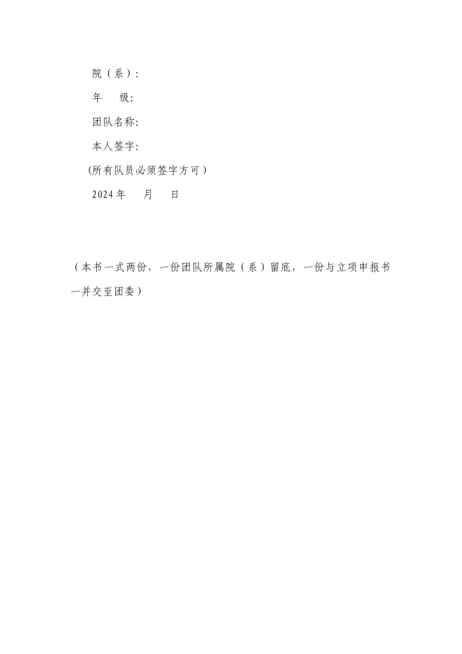 团队守则及个人责任书_第2页