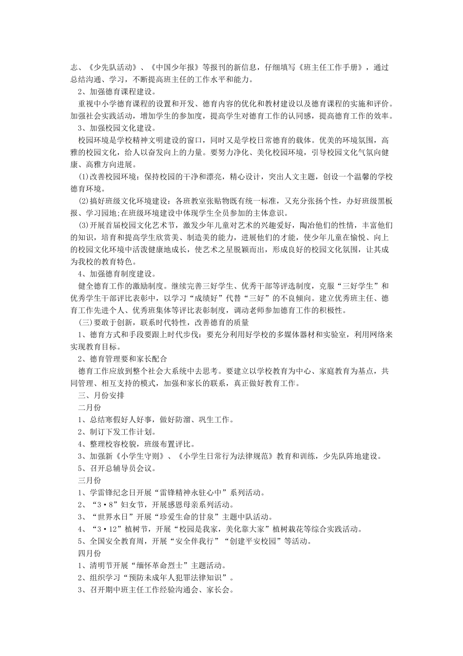 团队建设方案范文_第2页