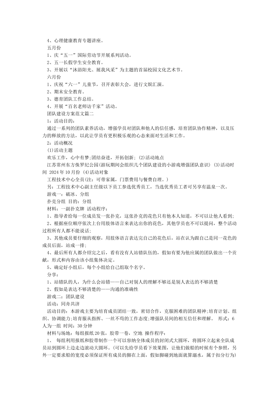 团队建设方案范文_第3页