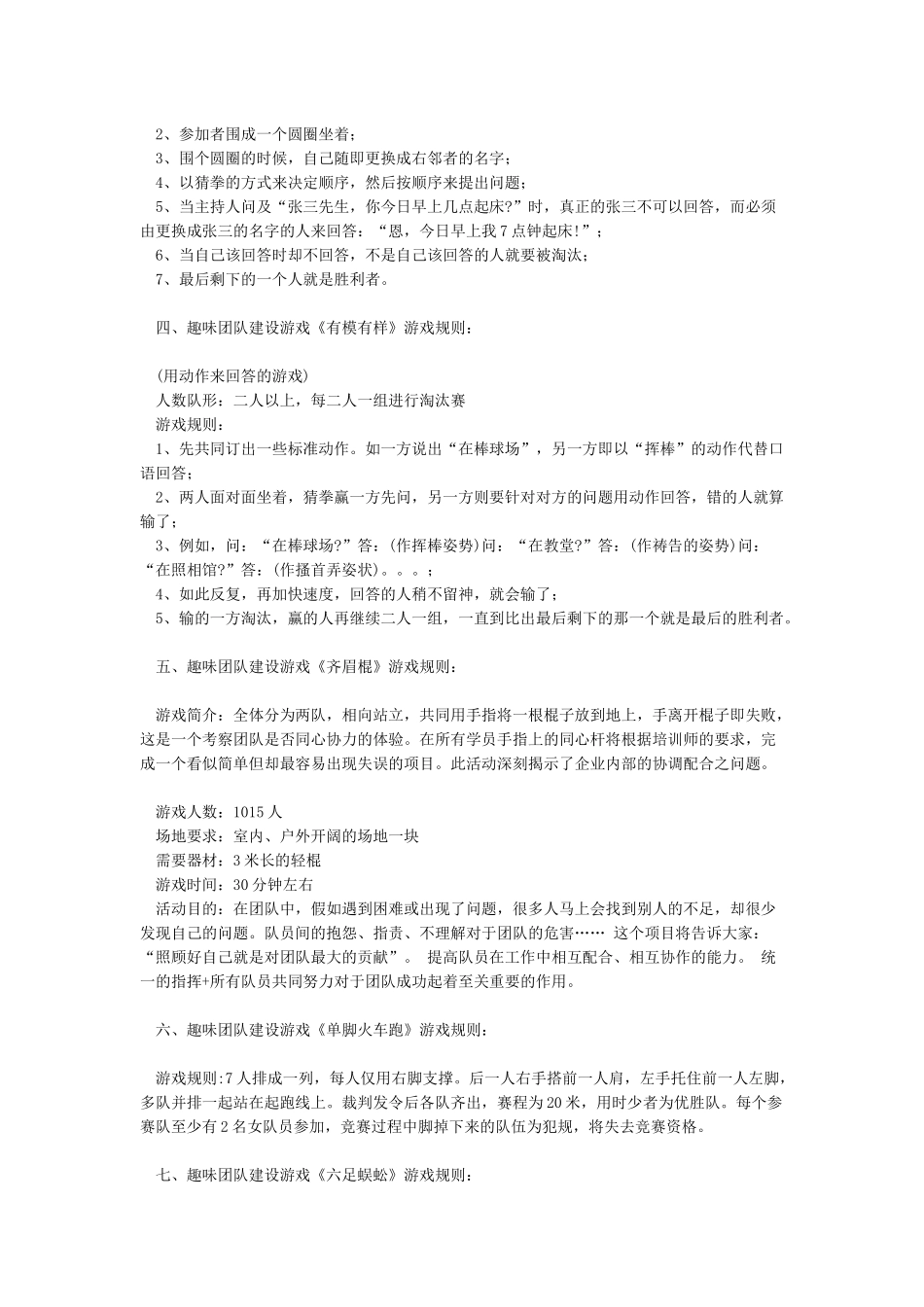 团队建设游戏大全_第2页