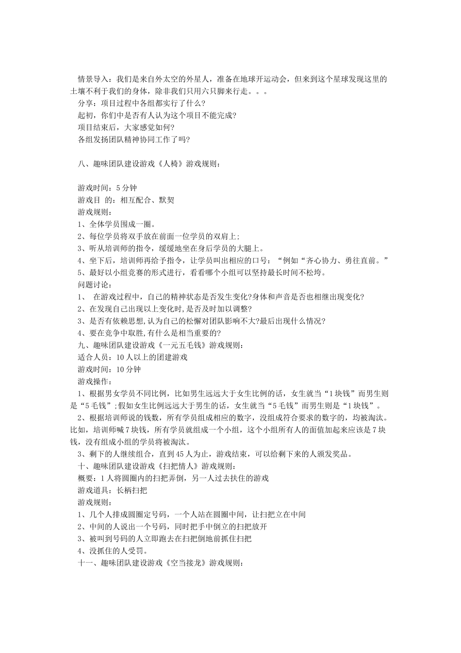 团队建设游戏大全_第3页