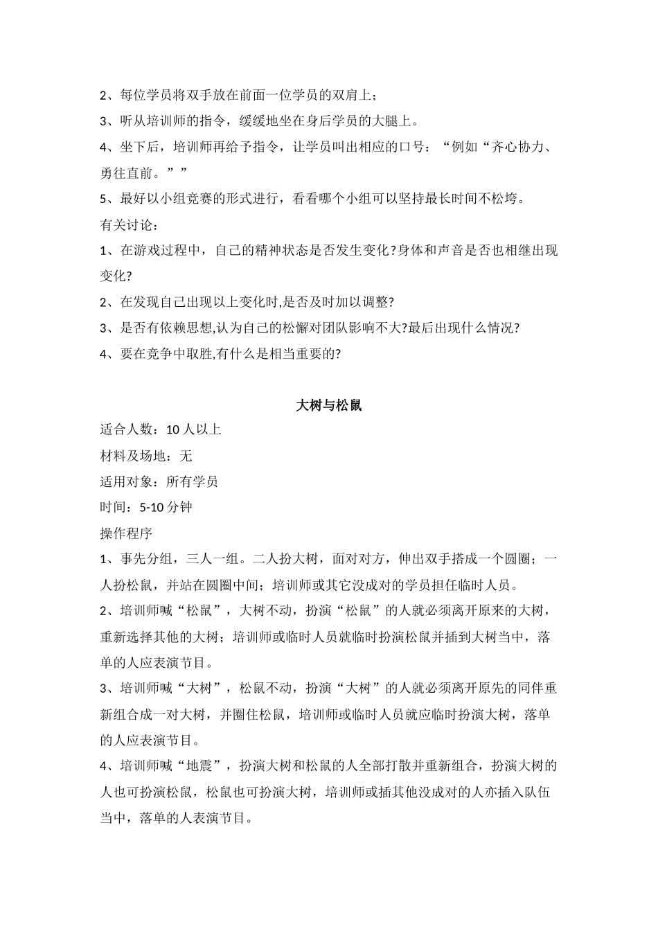 团队建设游戏整理0627_第2页