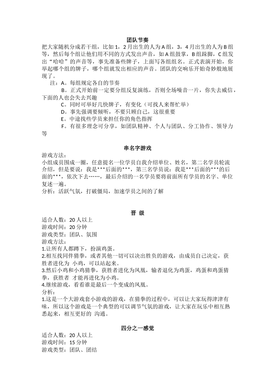 团队建设游戏整理0627_第3页