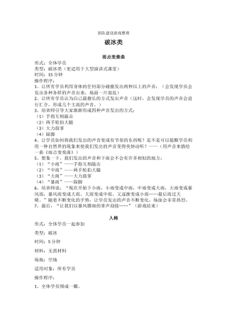 团队建设游戏整理0627