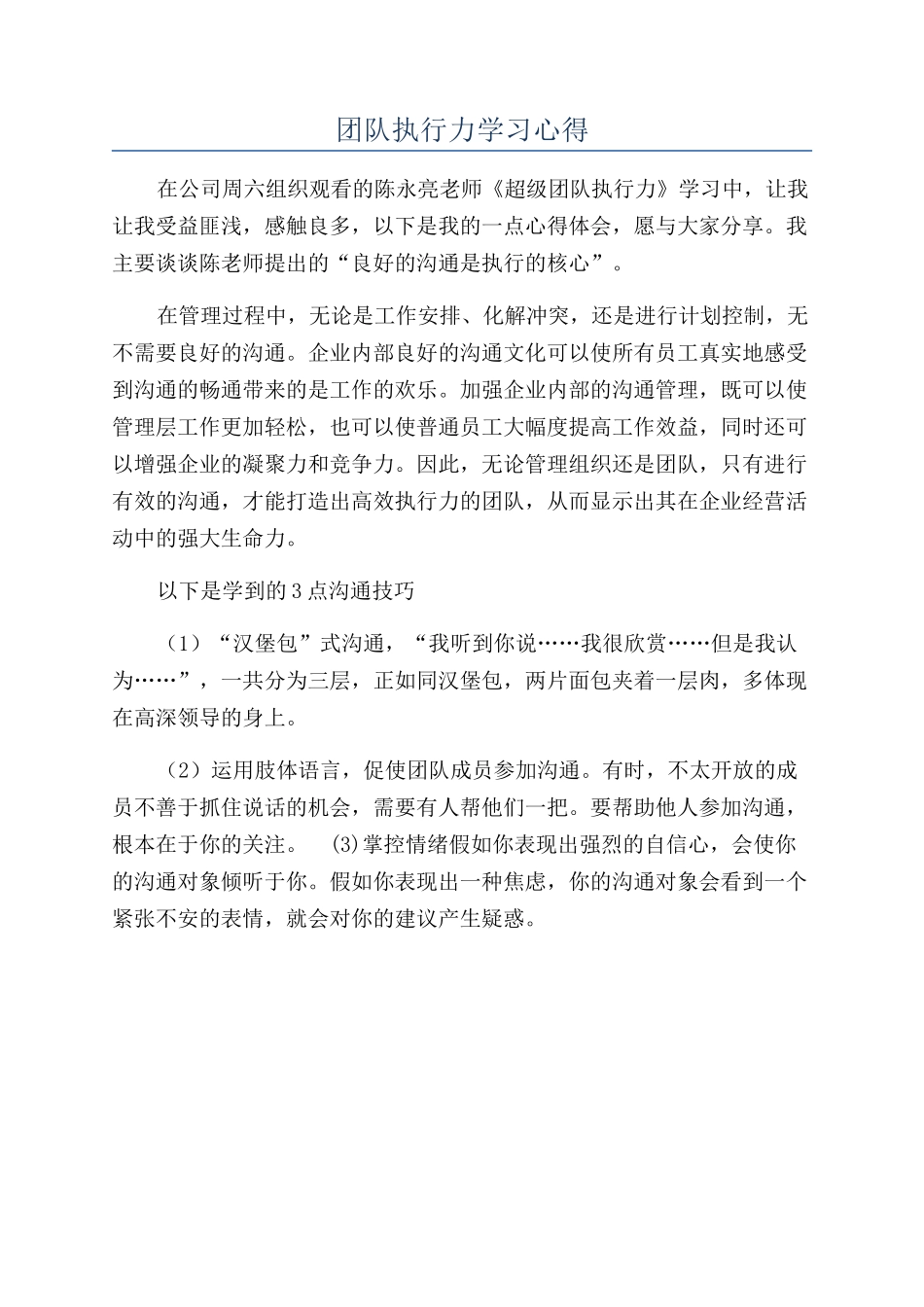团队执行力学习心得_第1页
