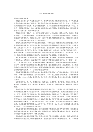 团队建设的基本思路