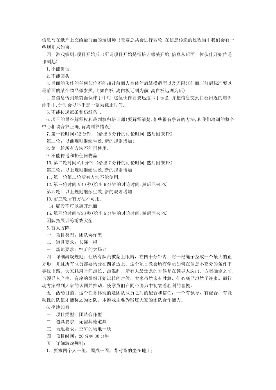 团队拓展游戏大全_第2页