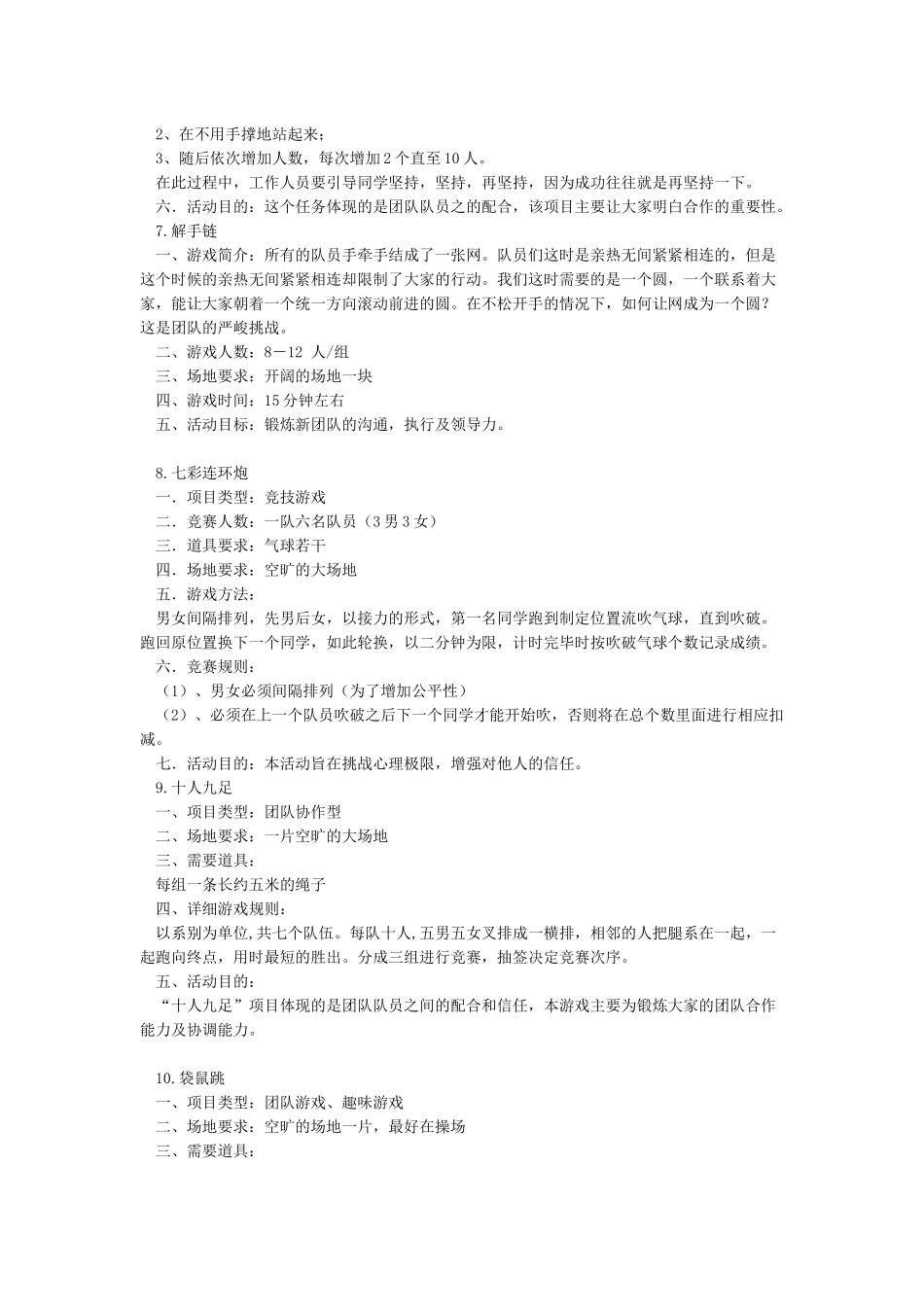 团队拓展游戏大全_第3页