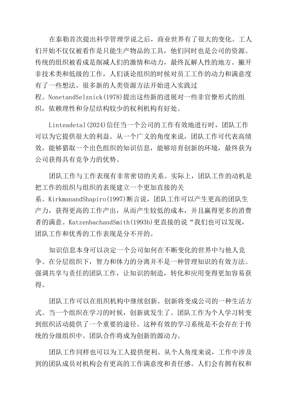 团队工作是否是最佳的组织形式_第2页
