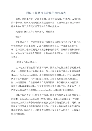 团队工作是否是最佳的组织形式