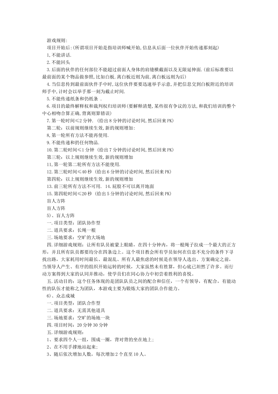 团队建设常用游戏大全_第2页