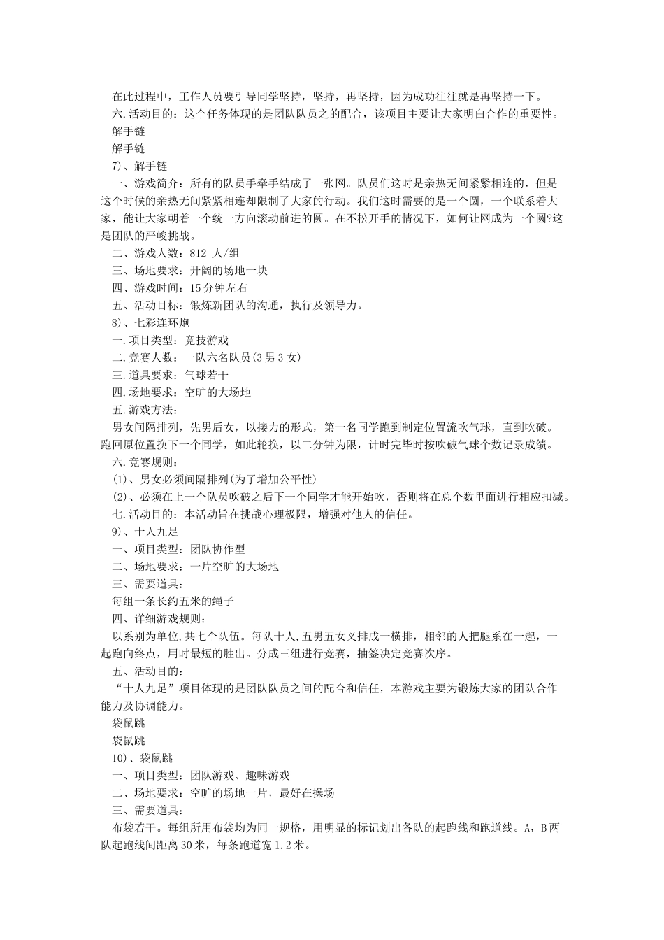 团队建设常用游戏大全_第3页