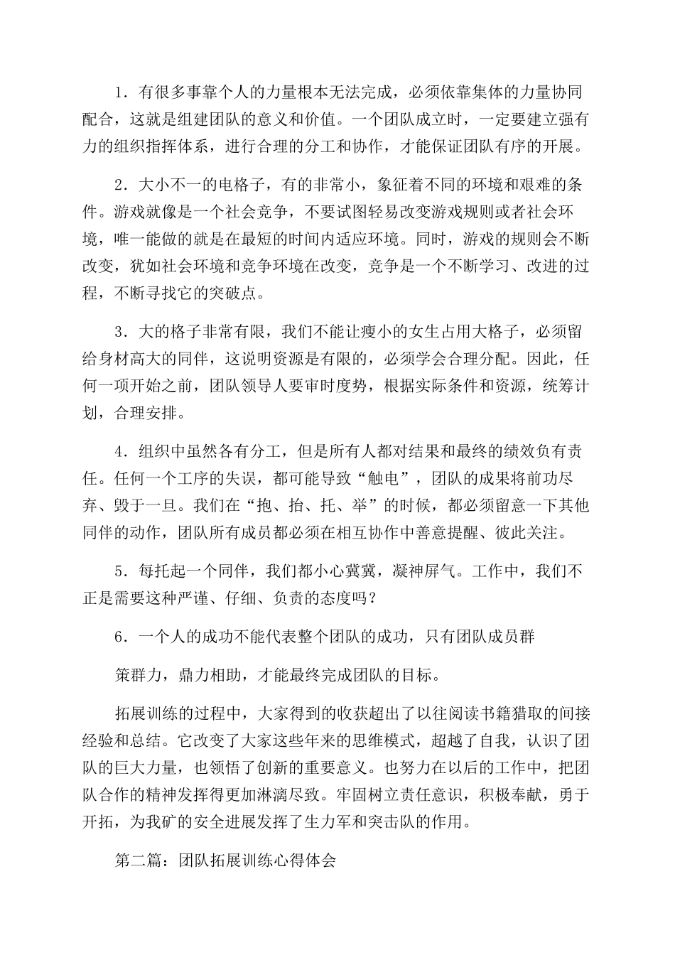 团队拓展训练心得体会范文_第2页