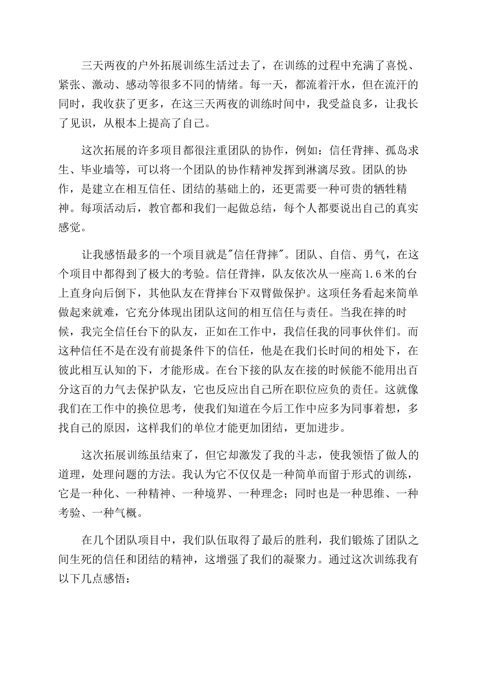 团队拓展训练心得体会范文_第3页