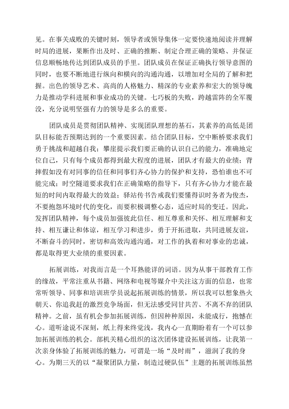 团队建设拓展训练心得体会范文_第2页