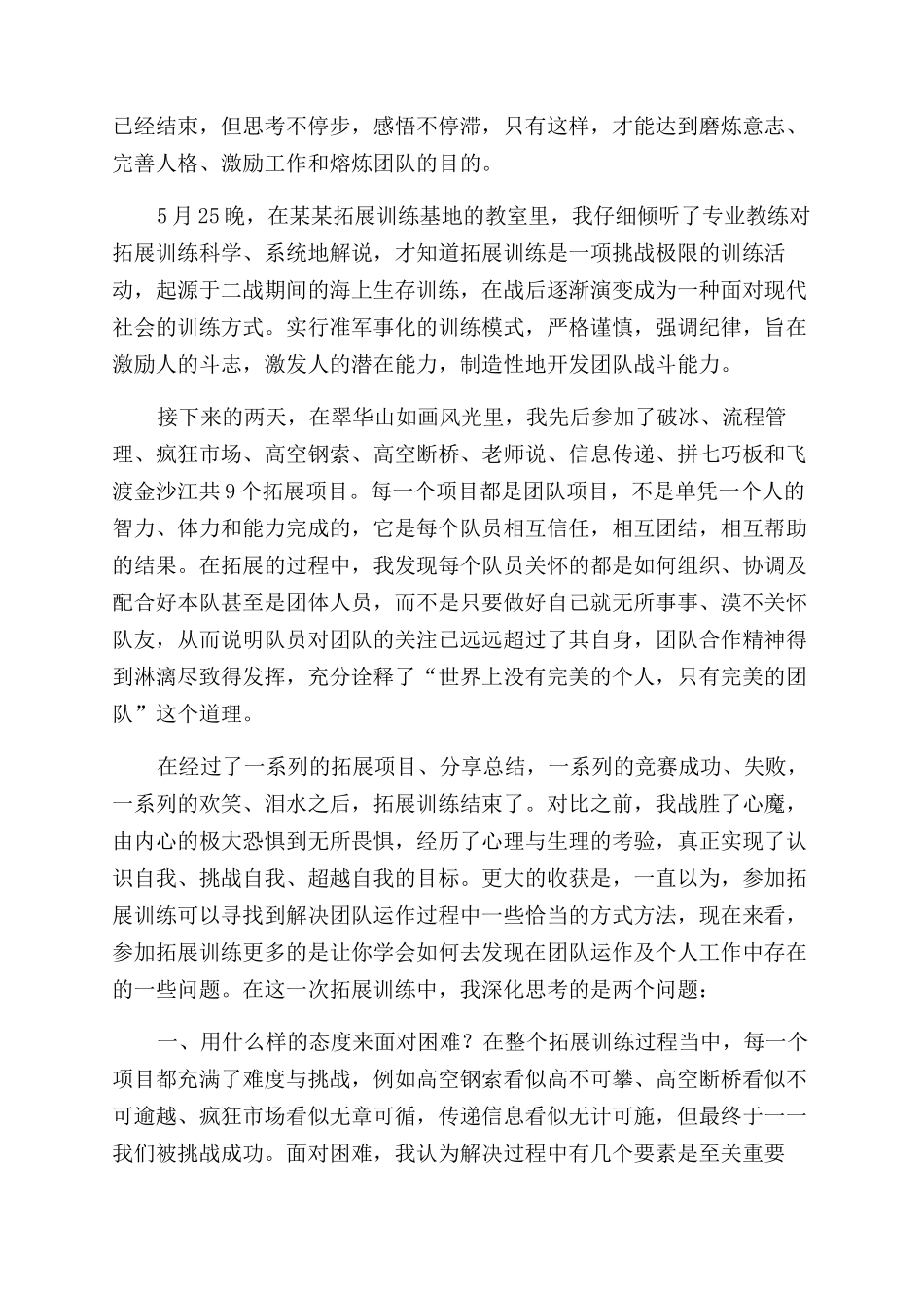 团队建设拓展训练心得体会范文_第3页