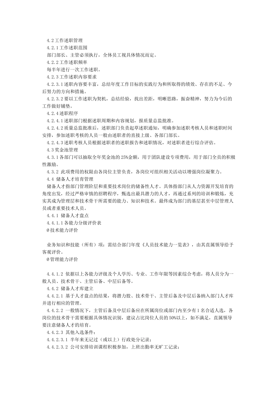 团队建设的方案_第2页