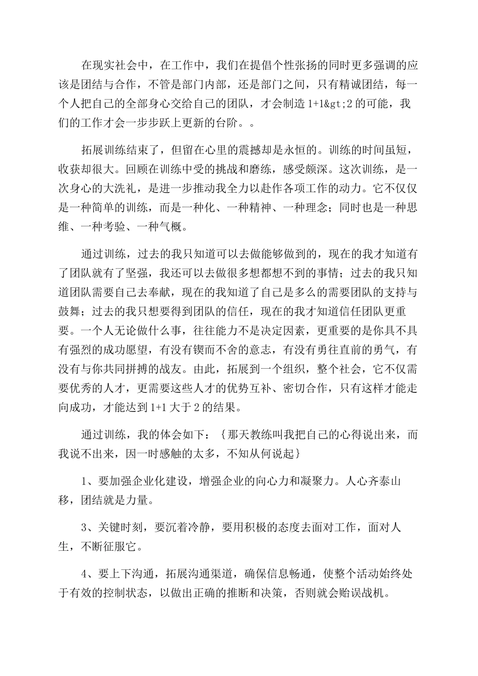 团队拓展培训心得_第3页