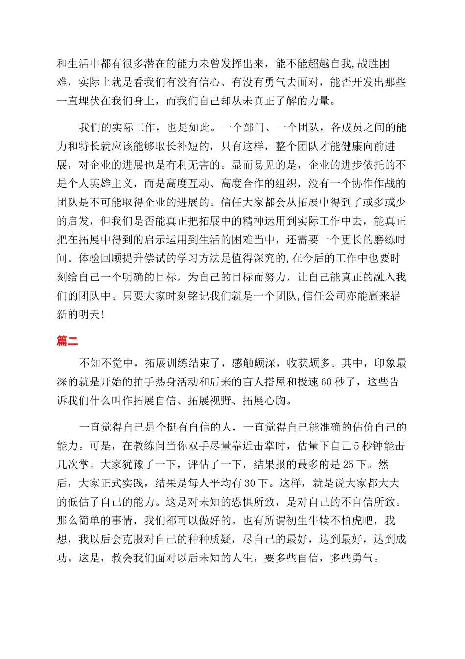 团队拓展训练心得体会范文总结范文_第2页