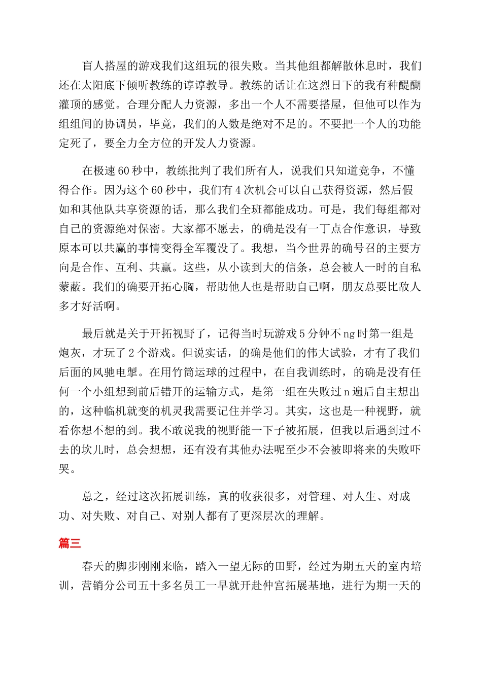 团队拓展训练心得体会范文总结范文_第3页