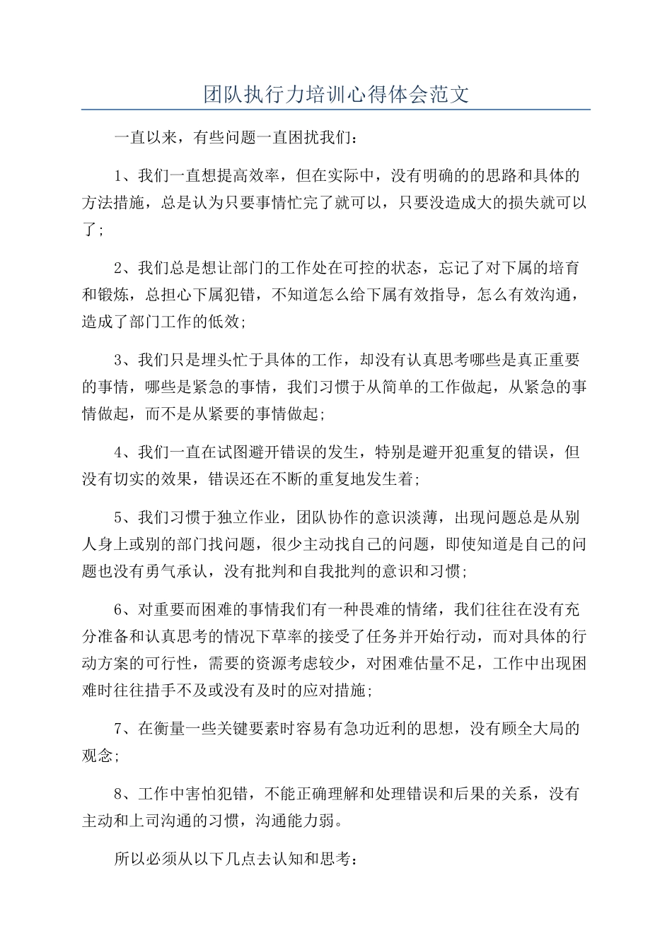 团队执行力培训心得体会范文_第1页