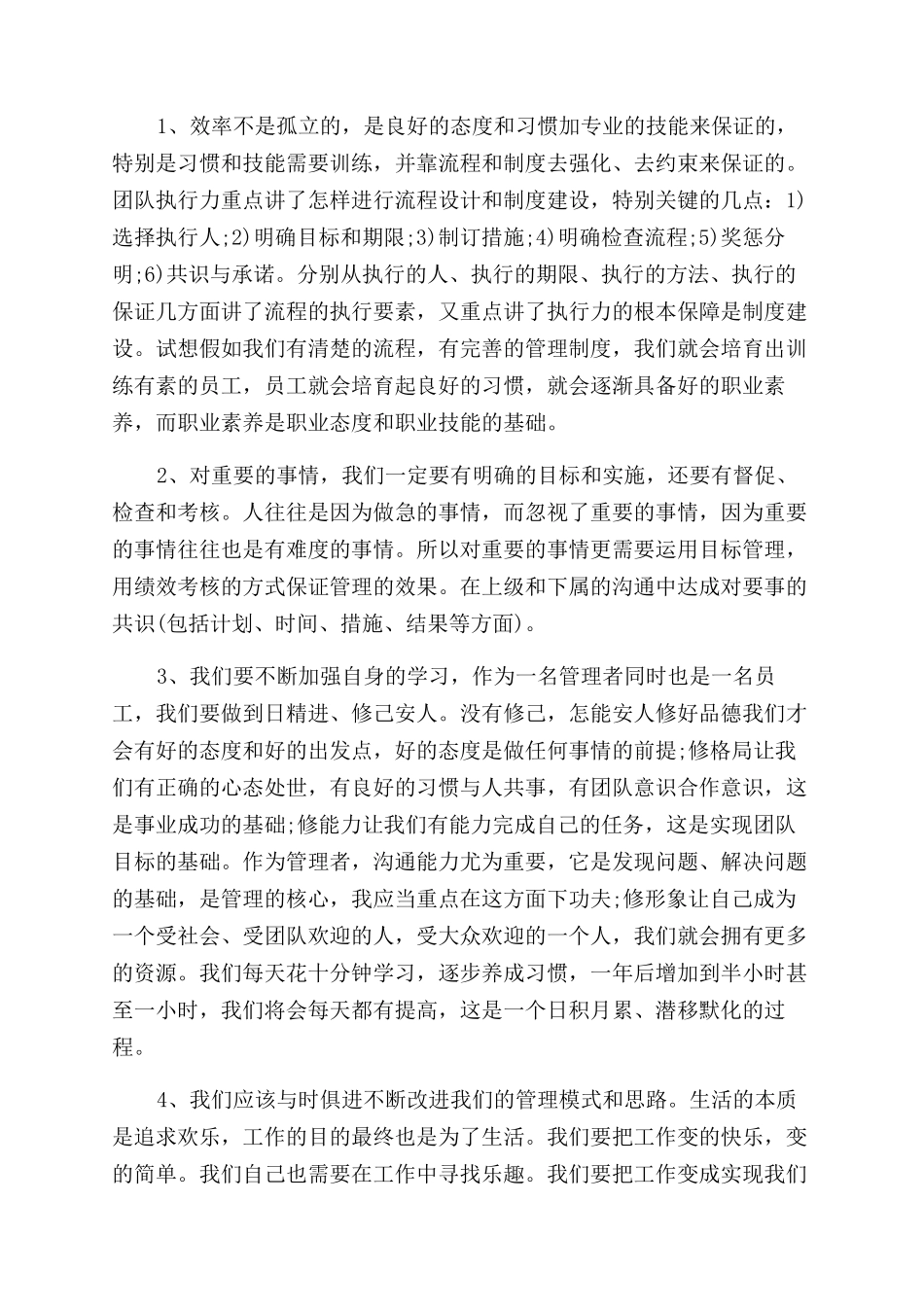 团队执行力培训心得体会范文_第2页