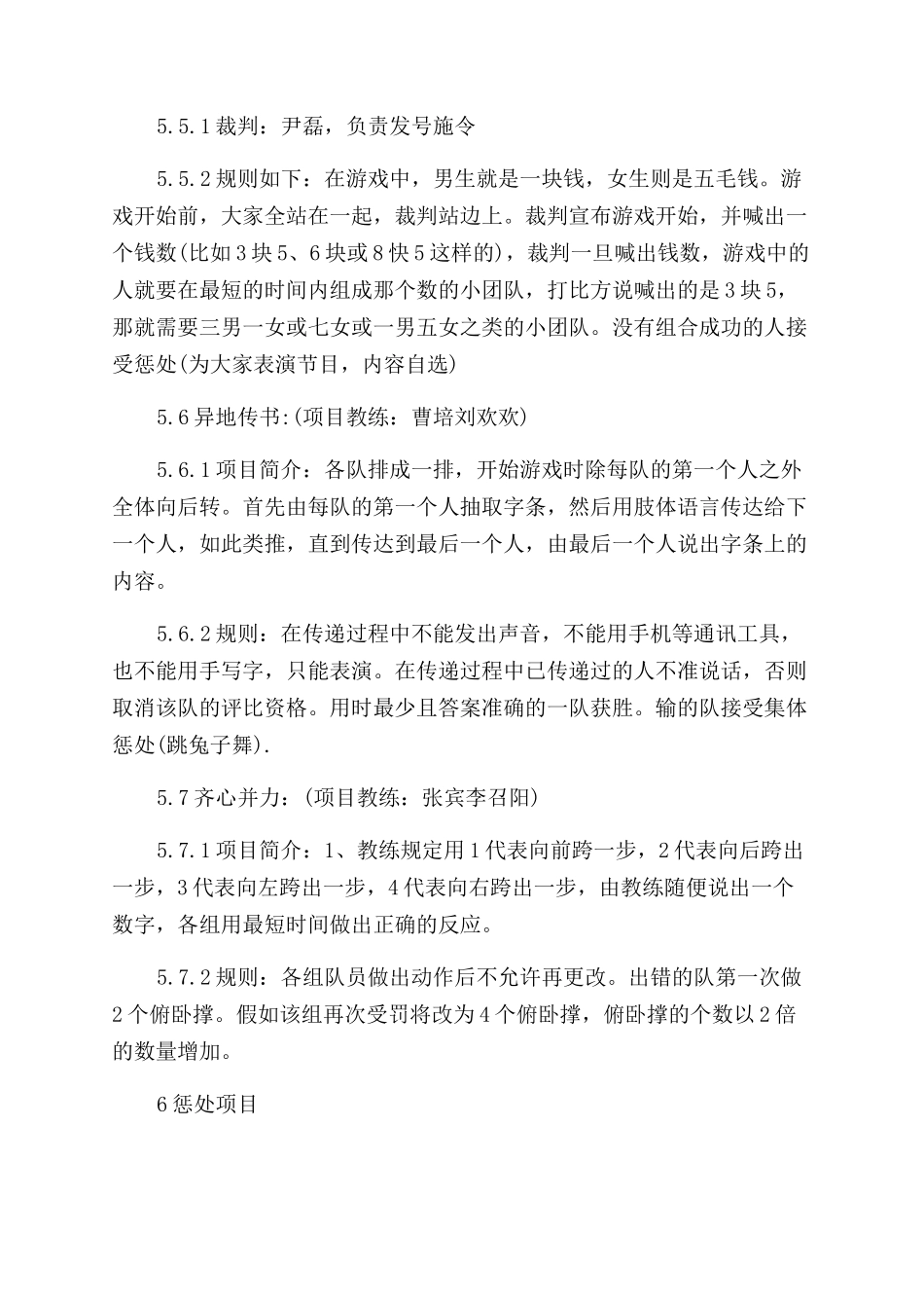 团队户外活动策划方案范文_第3页