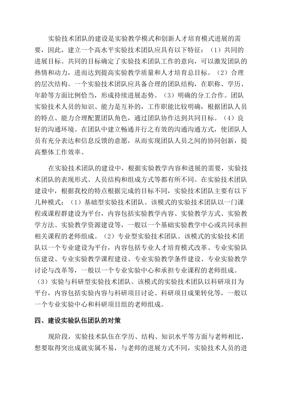 团队模式下的实验技术队伍建设探索_第3页