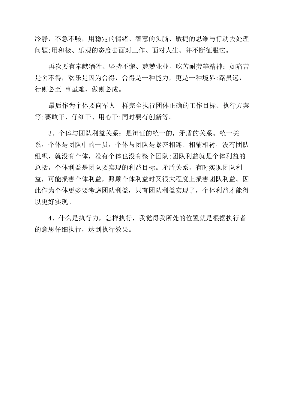 团队拓展培训学习总结范文_第2页
