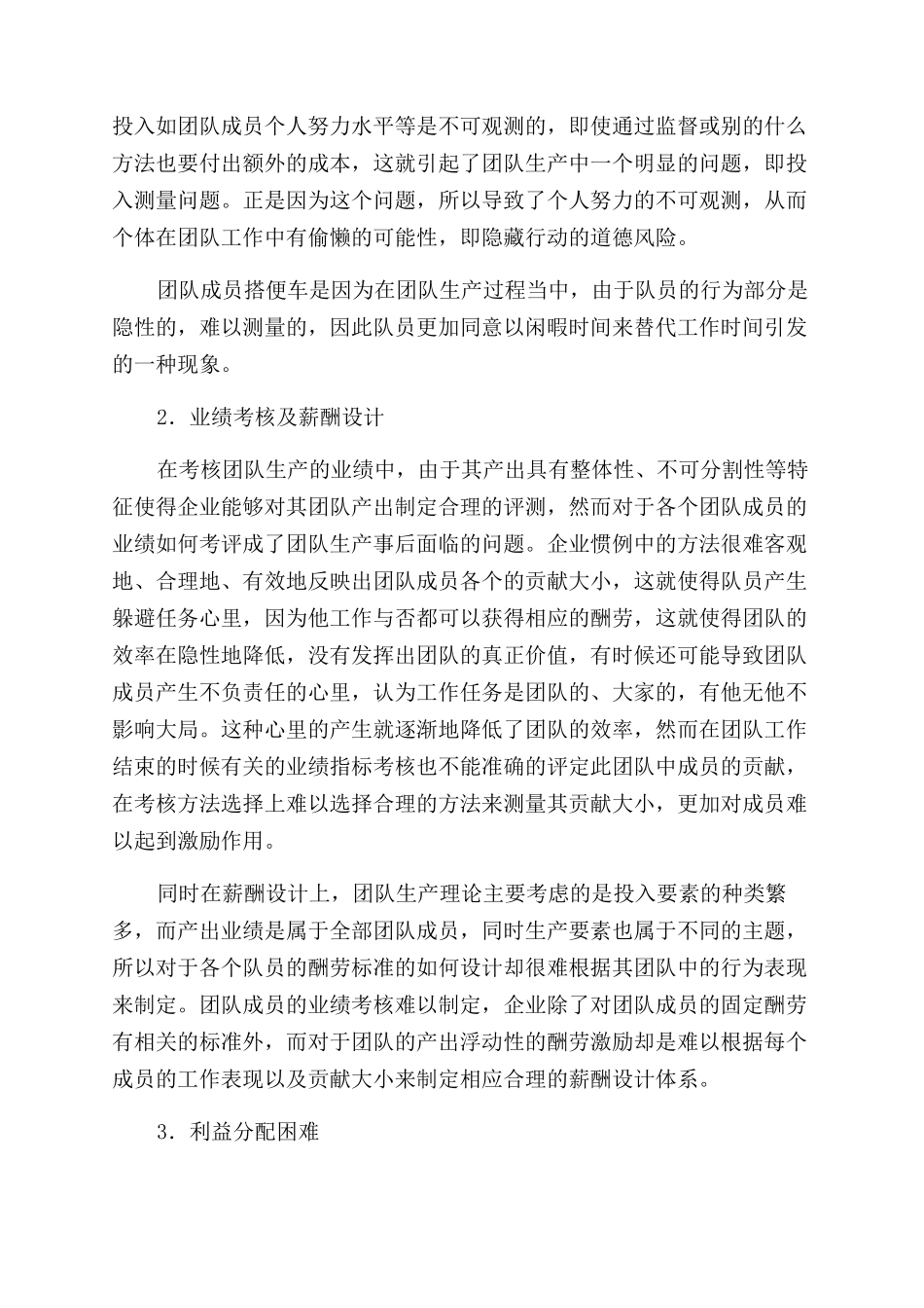 团队生产理论在现代企业中的应用_第2页