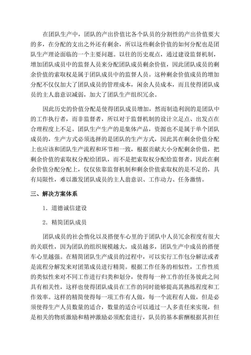 团队生产理论在现代企业中的应用_第3页