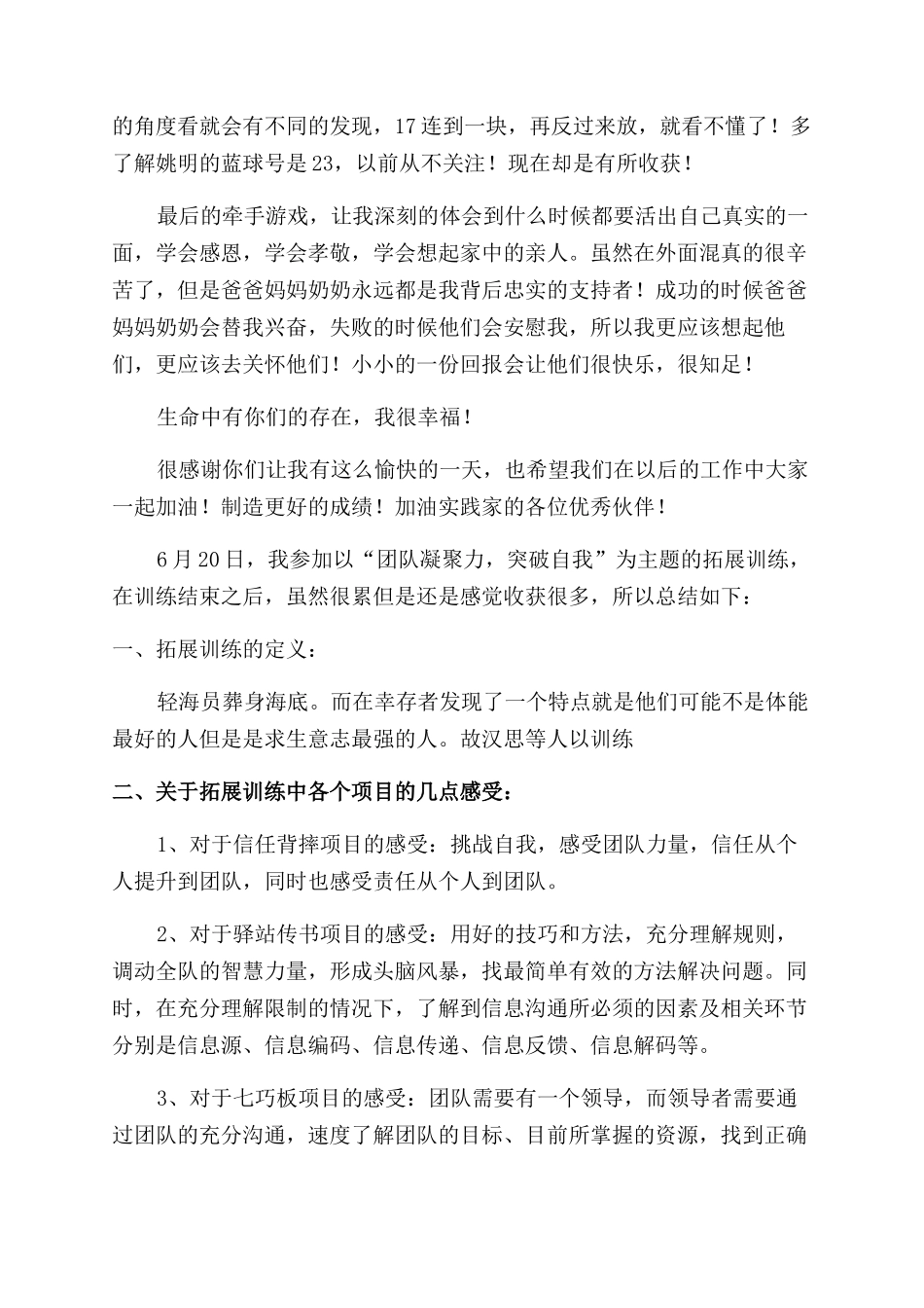 团队活动总结范文_第2页