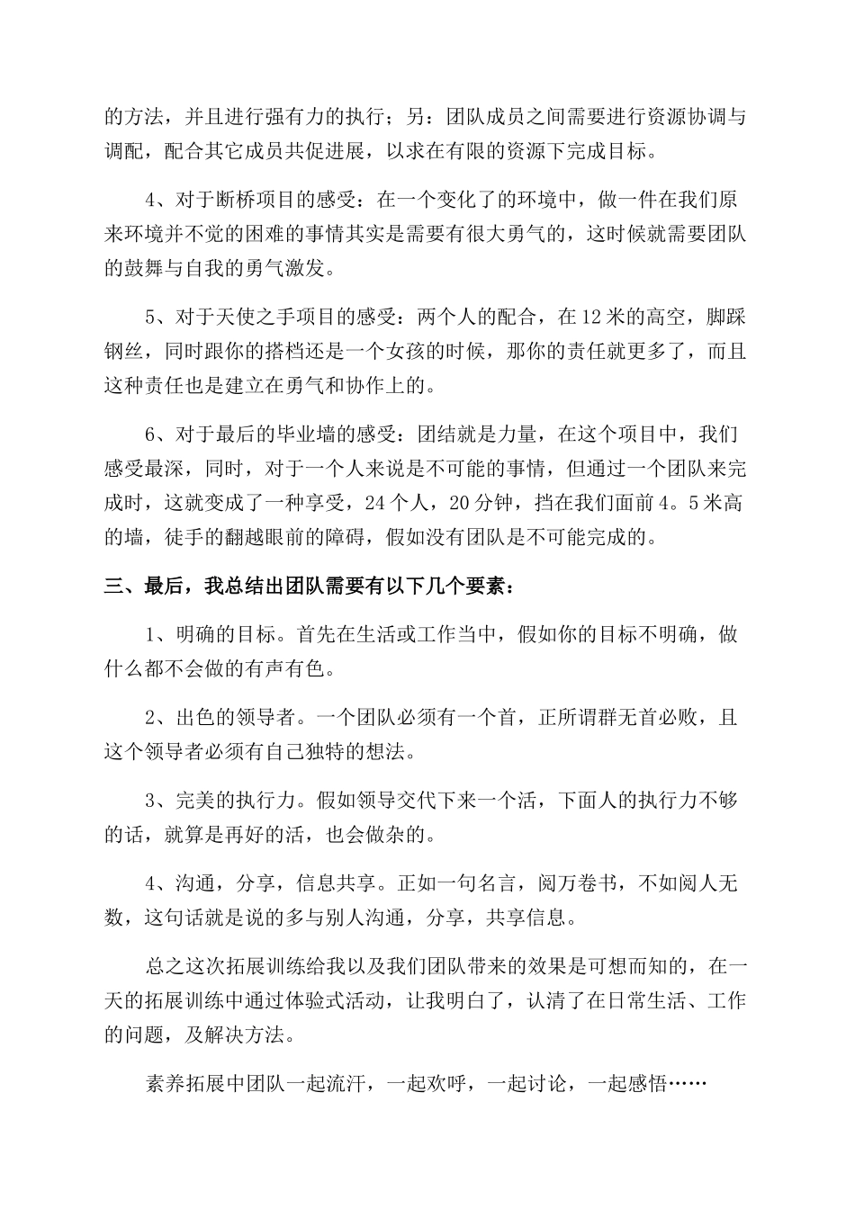 团队活动总结范文_第3页