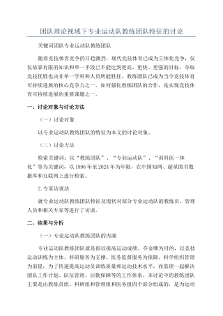 团队理论视域下专业运动队教练团队特征的研究