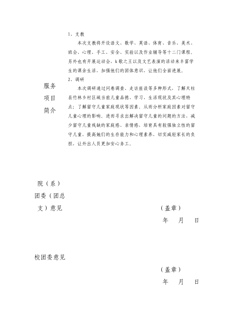 团队立项申报表_第2页