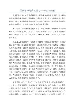 团队精神与换位思考---小组长心得
