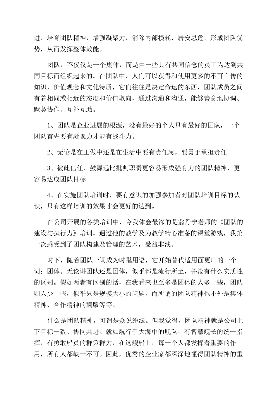 团队精神培训心得体会范文_第2页