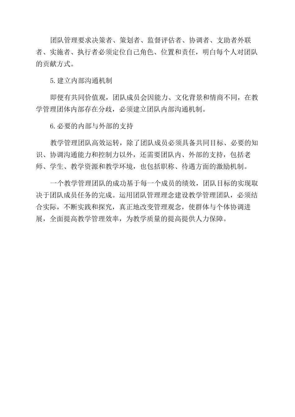 团队管理理念融入高校教学管理队伍建设的探讨_第3页