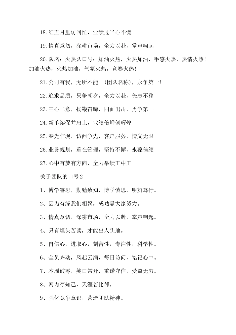 团队的口号范文_第2页