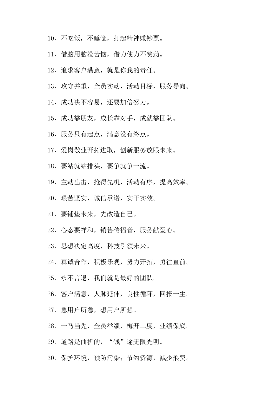 团队的口号范文_第3页