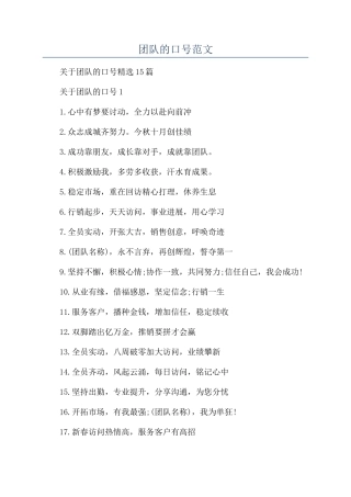 团队的口号范文