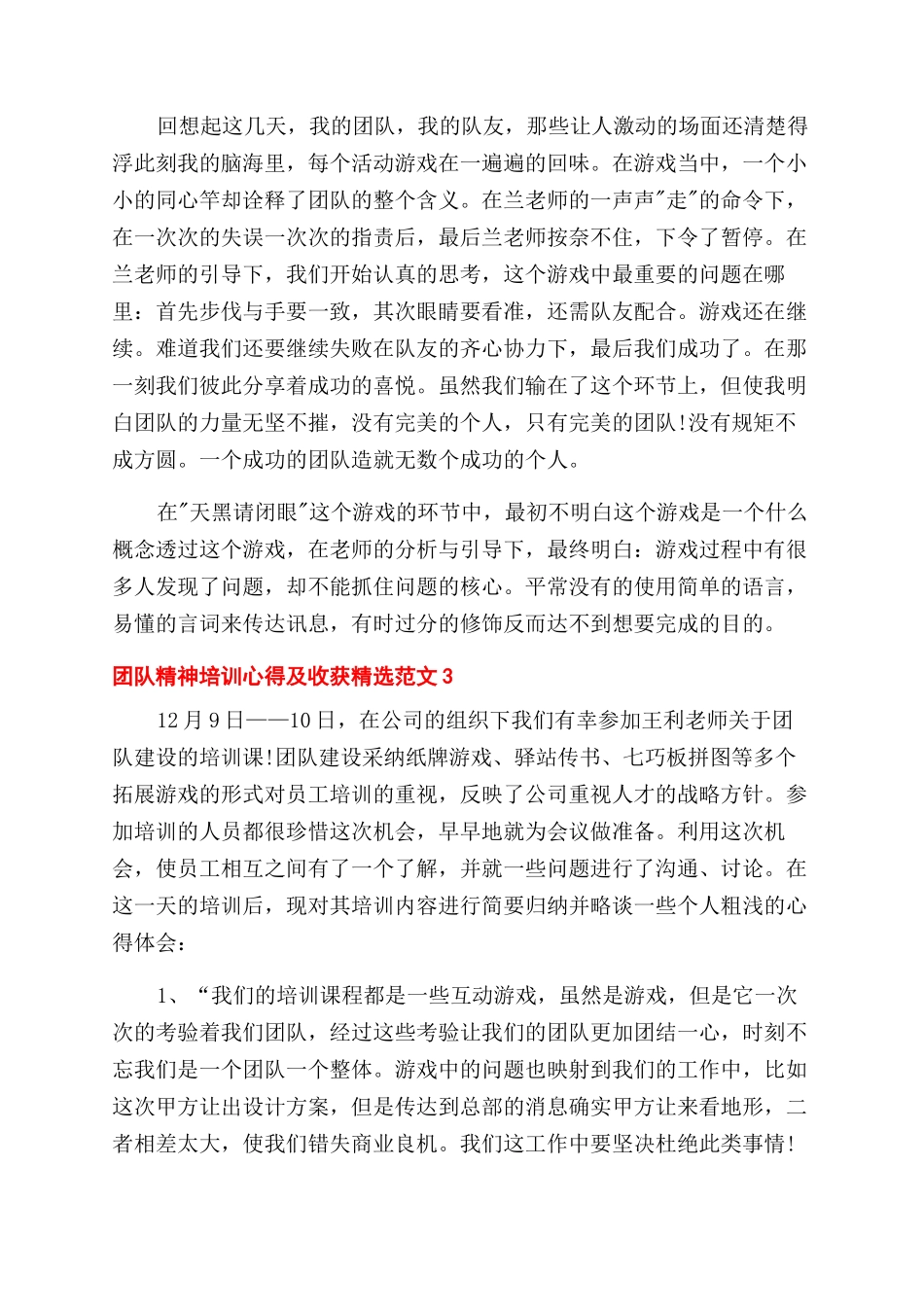 团队精神培训心得及收获精选四篇_第2页