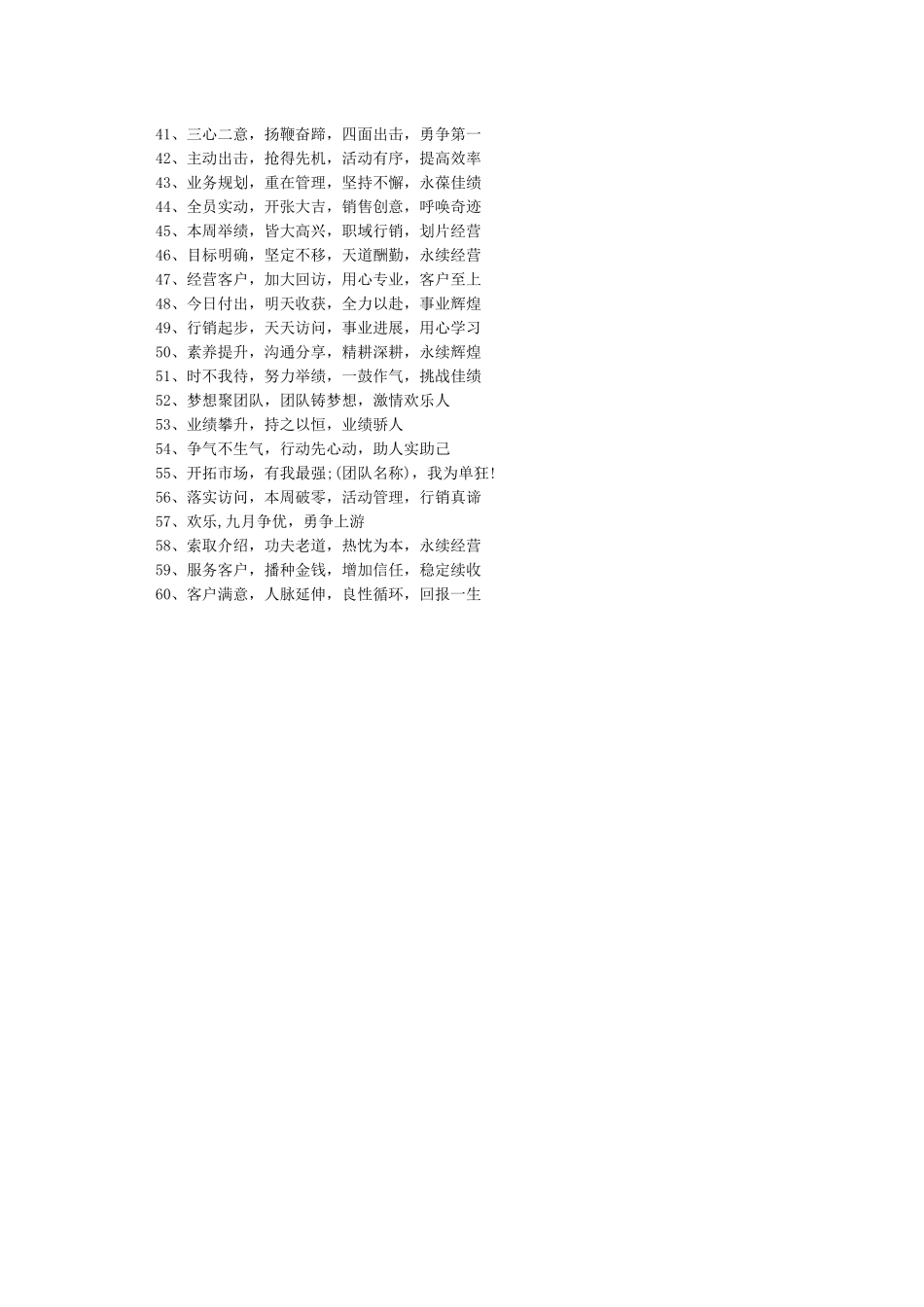 团队激励口号大全-激励口号_第2页